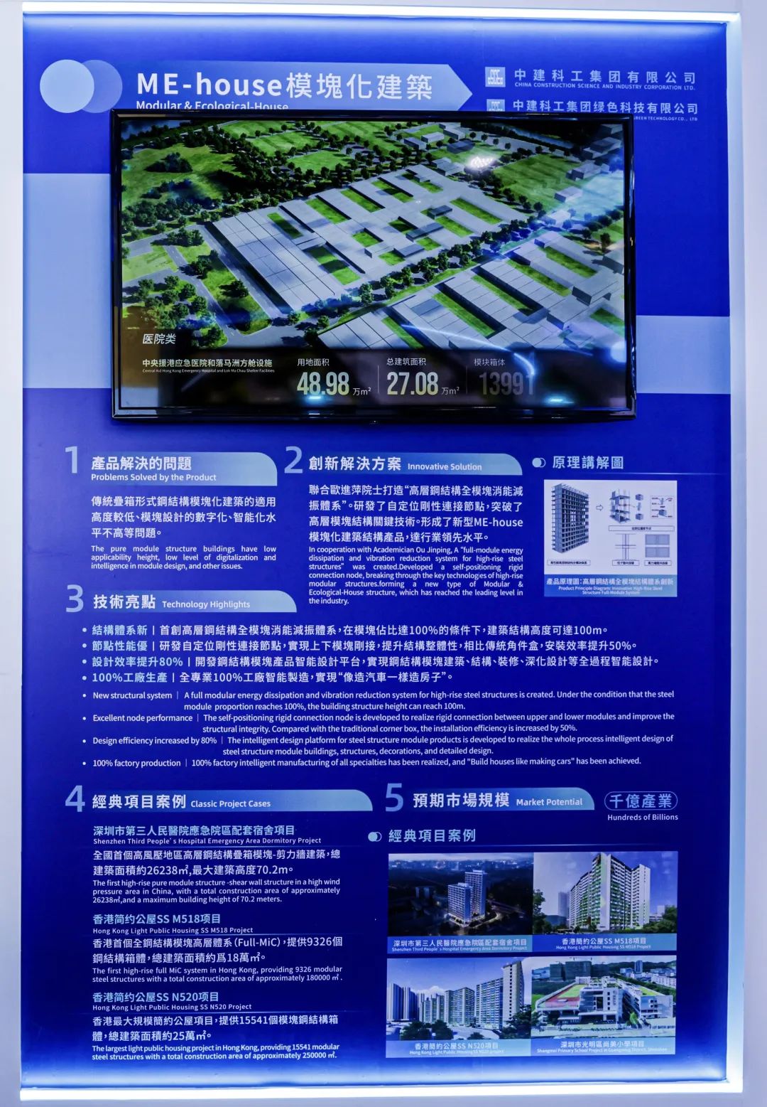 中國(guó)建筑首批產(chǎn)業(yè)化推廣產(chǎn)品亮相第五屆BEYOND博覽會(huì)，引領(lǐng)行業(yè)技術(shù)革新