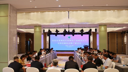 中國(guó)良好農(nóng)業(yè)規(guī)范認(rèn)證與農(nóng)產(chǎn)品質(zhì)量安全全程控制技術(shù)推廣研討會(huì)在鄂爾多斯市成功召開