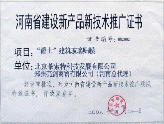 專業(yè)玻璃貼膜 鄭州亮劍商貿(mào)，您信賴的供貨與技術(shù)服務(wù)伙伴